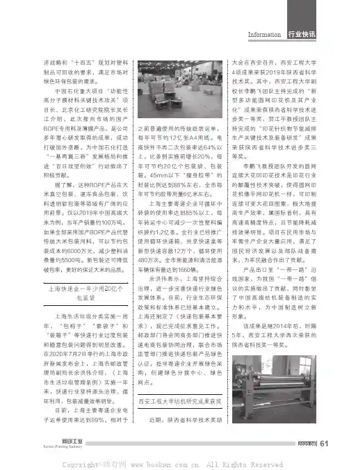 西安工程大学纺机研究成果获奖