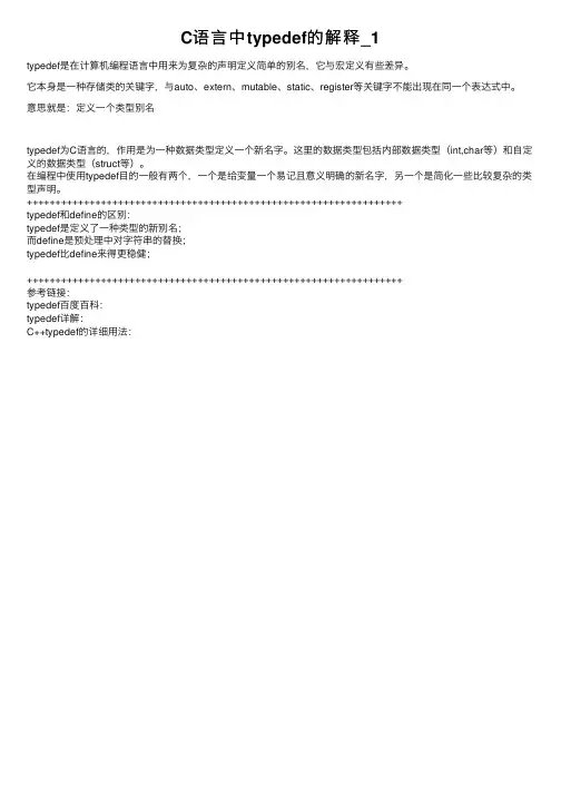 C语言中typedef的解释_1