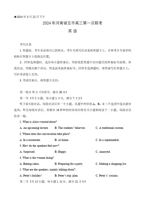 2024届河南省五市高三第一次联考英语试题及答案