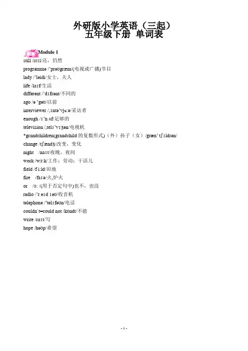 外研版小学英语(三起)五年级下册单词表(含音标)