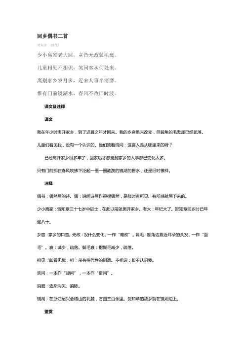 最新人教版小学二年级上册古诗《回乡偶书》全面学习