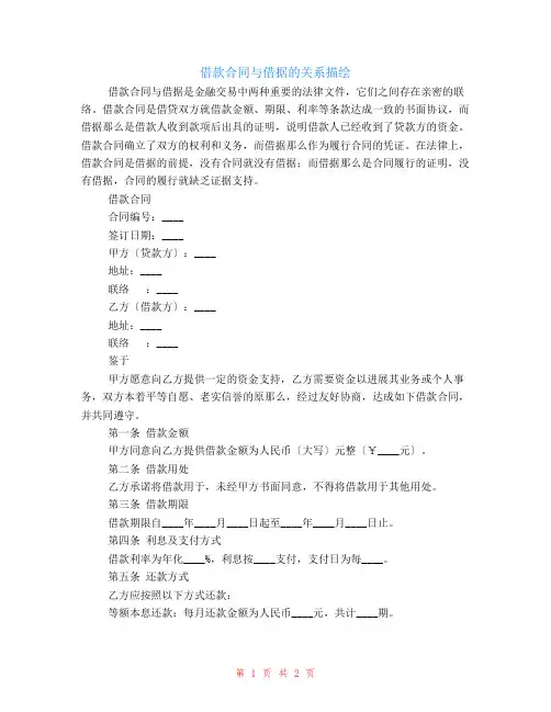 借款合同与借据的关系
