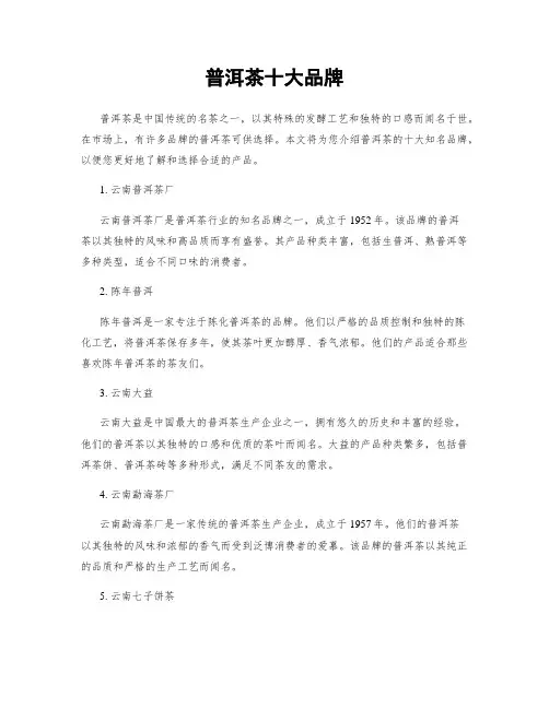 普洱茶十大品牌