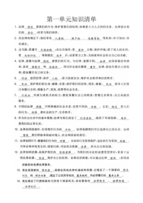 部编编《道德与法治》1-5课知识点与课本问答题