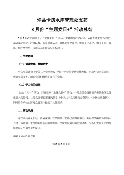 月主题党日总结