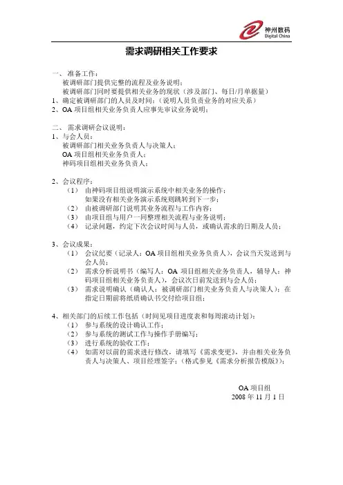需求调研工作要求