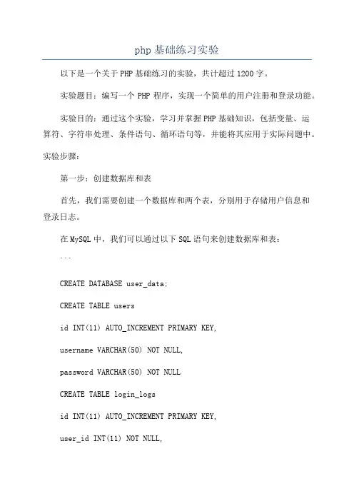 php基础练习实验
