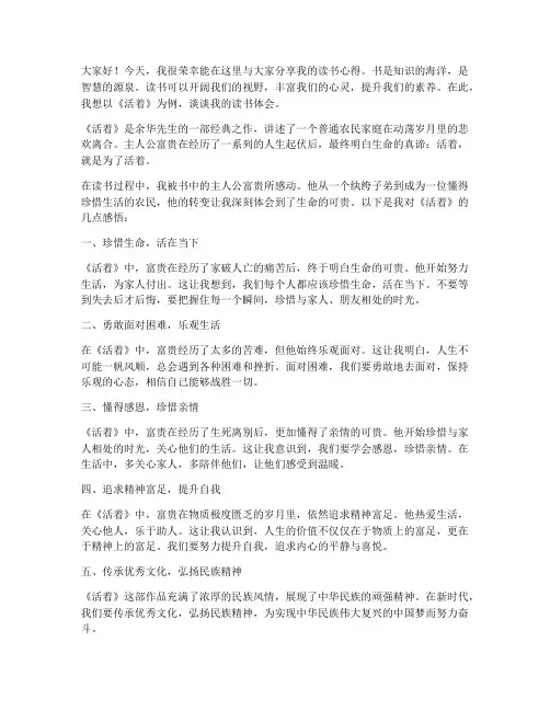读书交流会学生发言稿