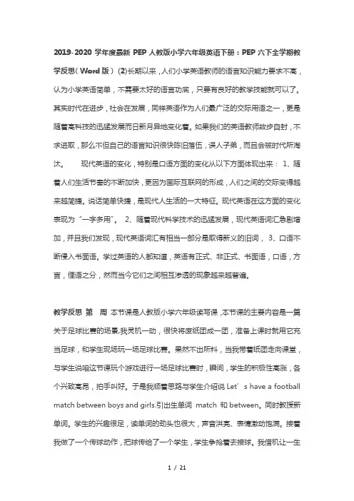 2019-2020学年度最新PEP人教版小学六年级英语下册：PEP六下全学期教学反思(Word版) (2)