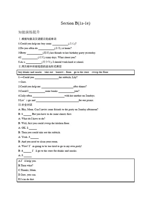 初中英语(新人教版)八年级下册同步测试：Unit 3  Section B(1a-1e)【含答案】