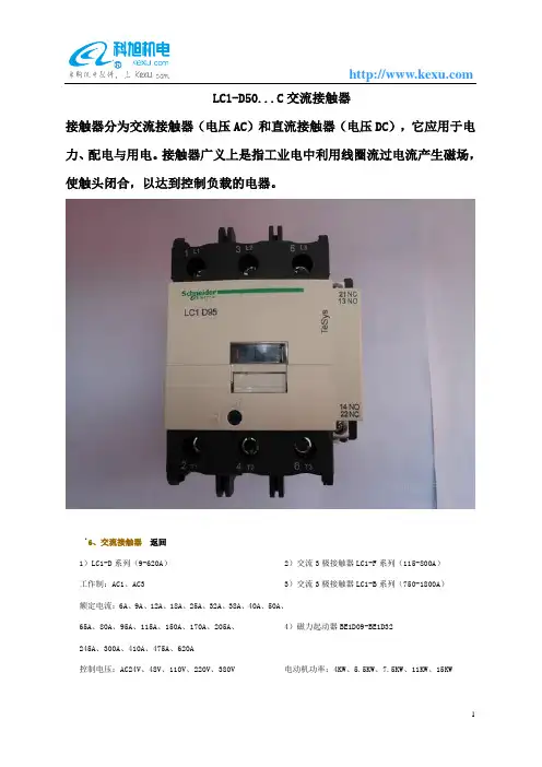 LC1-D50...C交流接触器