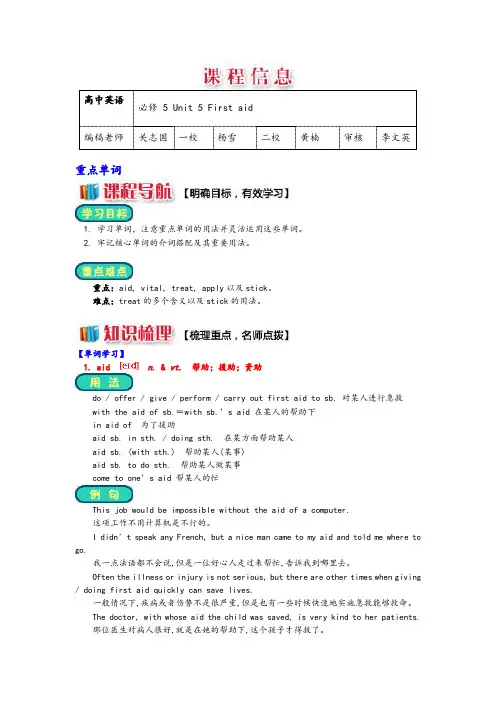 优质人教版高中英语必修5   Unit5 First aid language points学案