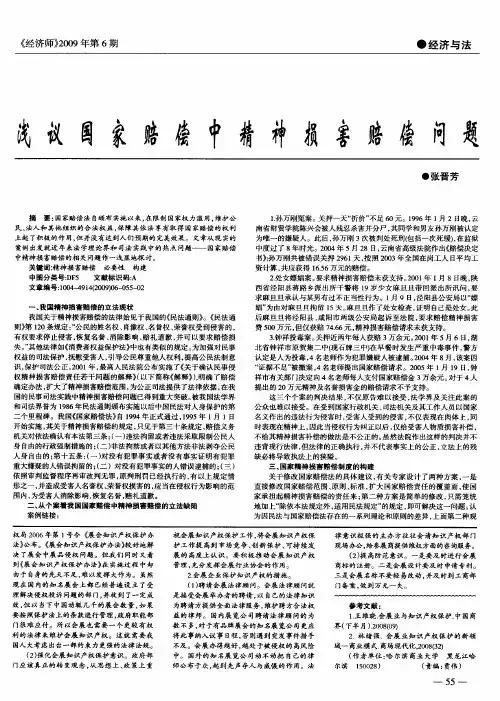浅议国家赔偿中精神损害赔偿问题