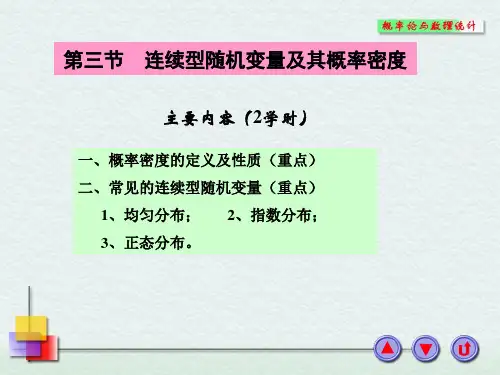 连续型随机变量及其概率密度