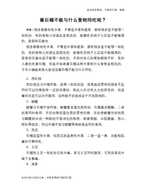 番石榴不能与什么食物同吃呢？