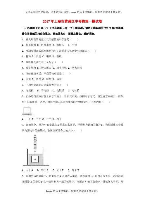 上海市黄浦区2020年中考物理一模试卷含解析