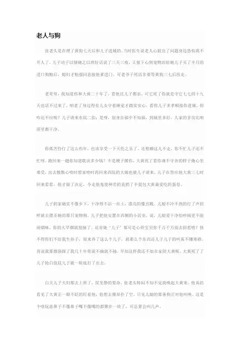老人与狗