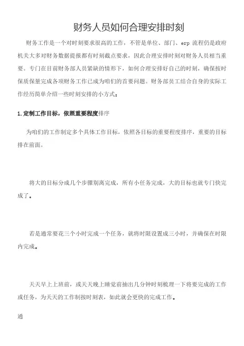 财务人员如何合理安排时刻