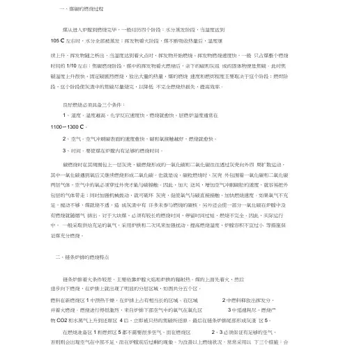 煤炭的燃烧过程