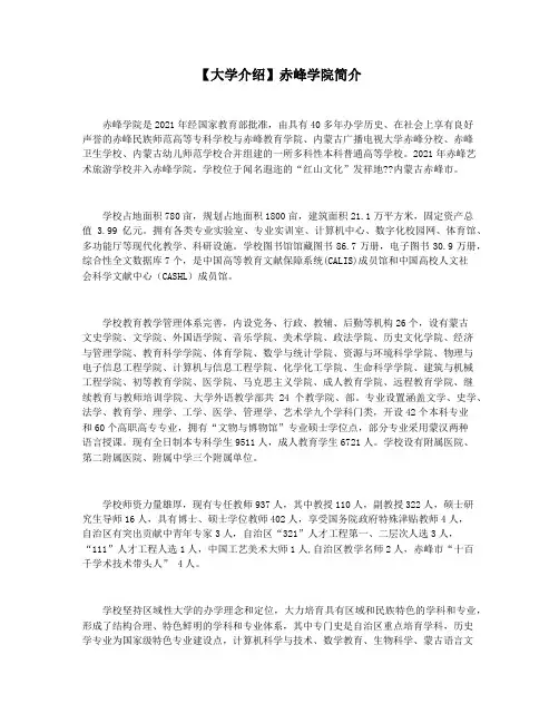 【大学介绍】赤峰学院简介