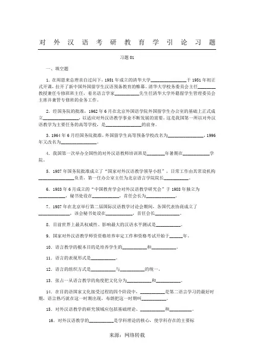 汉硕考研对外汉语教育学引论习题