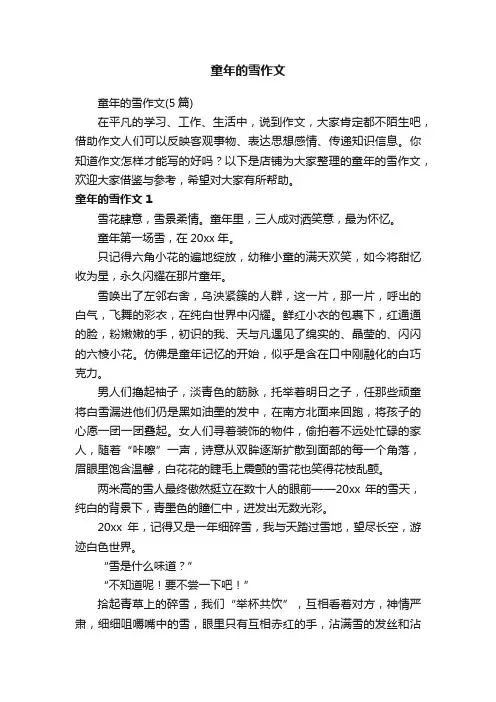 童年的雪作文