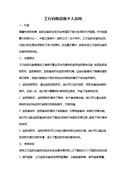 工行自助设备个人总结