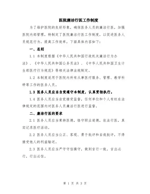 医院廉洁行医工作制度