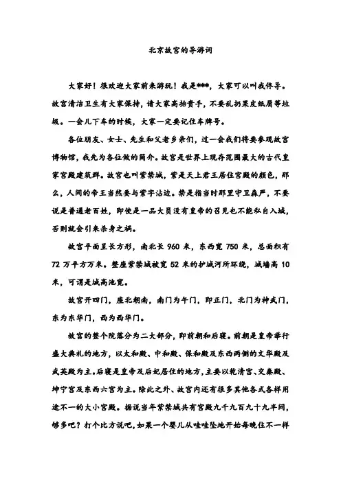 北京故宫的导游词_导游词网