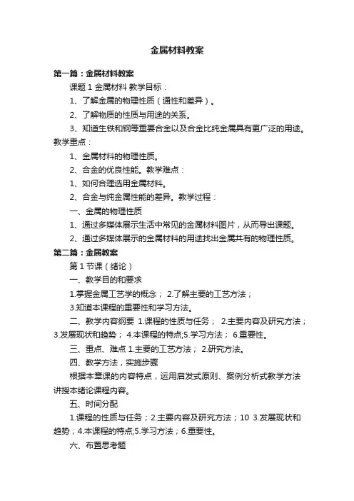 金属材料教案