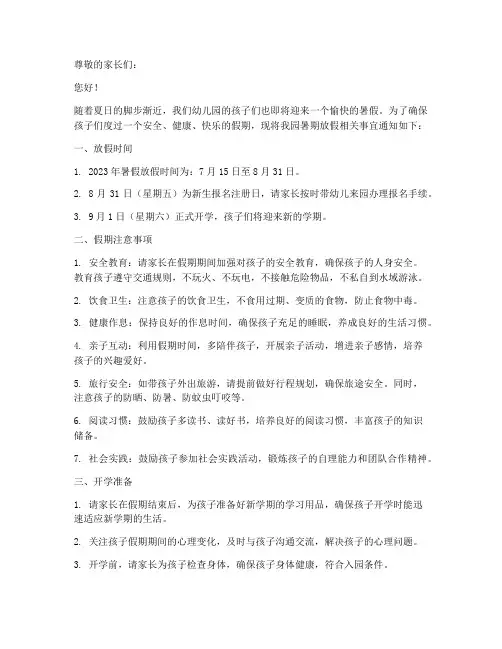 幼儿园的暑期放假通知模板