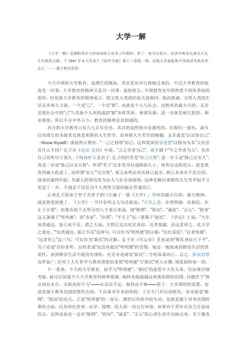 梅贻琦-大学一解