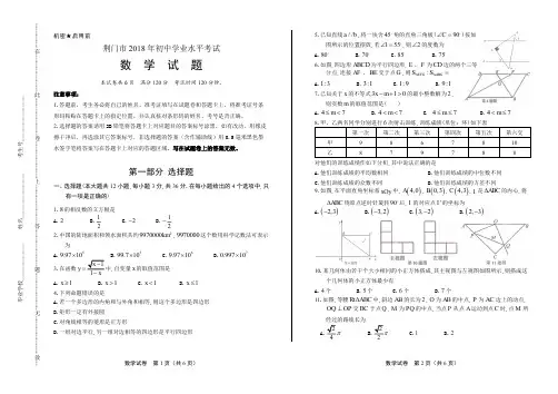 2018年湖北省荆门市中考数学试卷