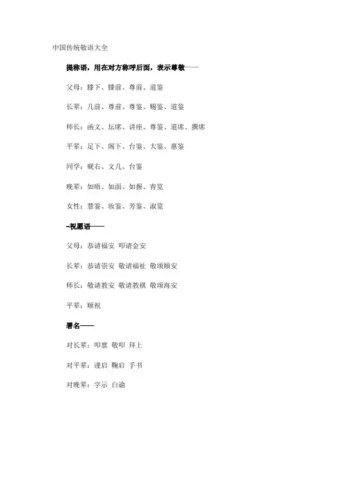 中国传统敬语大全