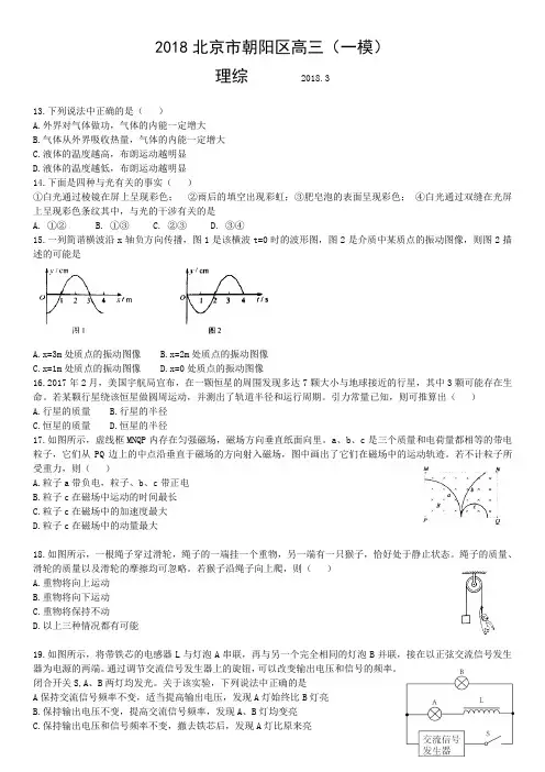 2018北京朝阳高三物理一模试题与答案完美版