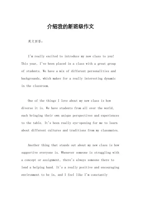 介绍我的新班级作文