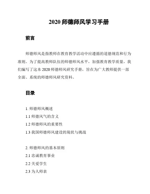2020师德师风学习手册