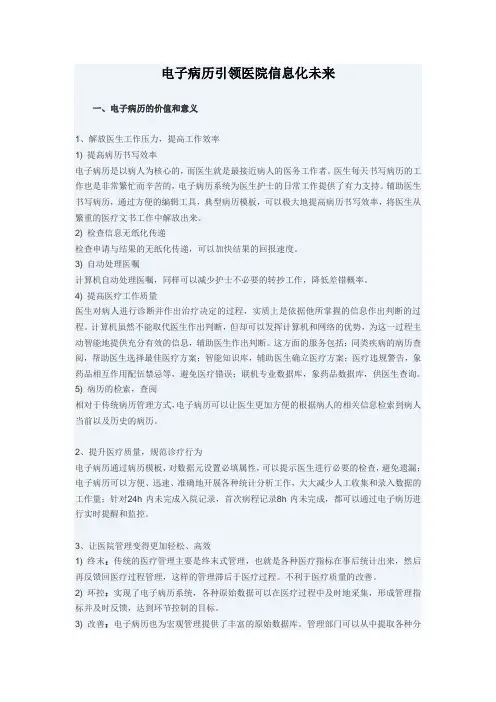 电子病历引领医院信息化未来