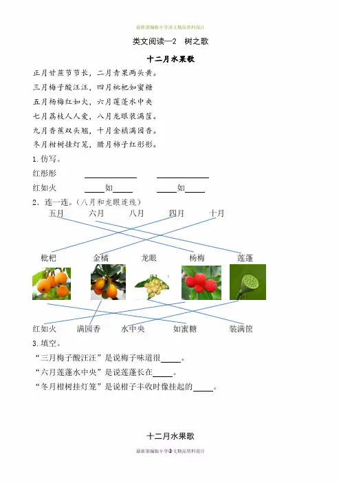 最新部编版小学二年级上册语文类文阅读—2   树之歌