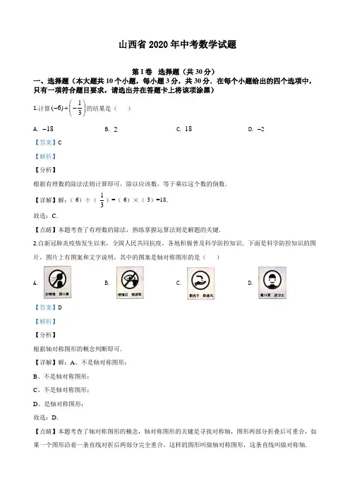 山西省2020年中考数学试题(附答案,解析)