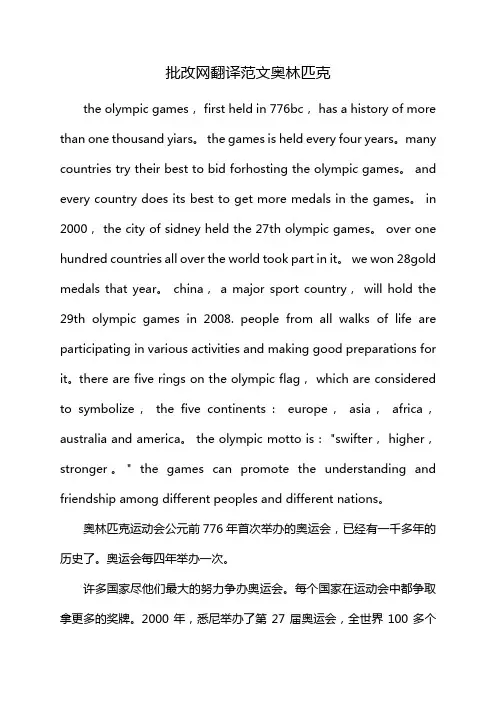 批改网翻译范文奥林匹克