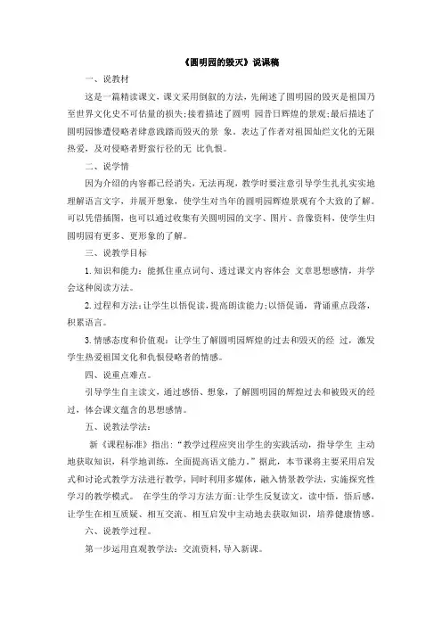 部编版五年级上册语文《圆明园的毁灭》说课稿
