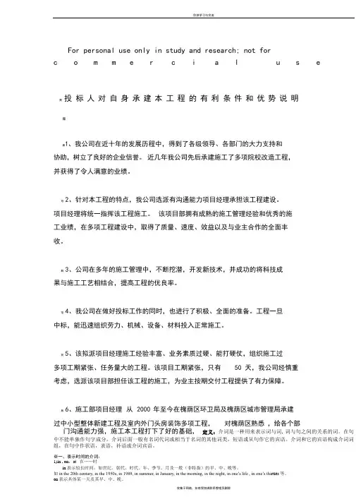 最新对自身承建本工程的有利条件和优势说明