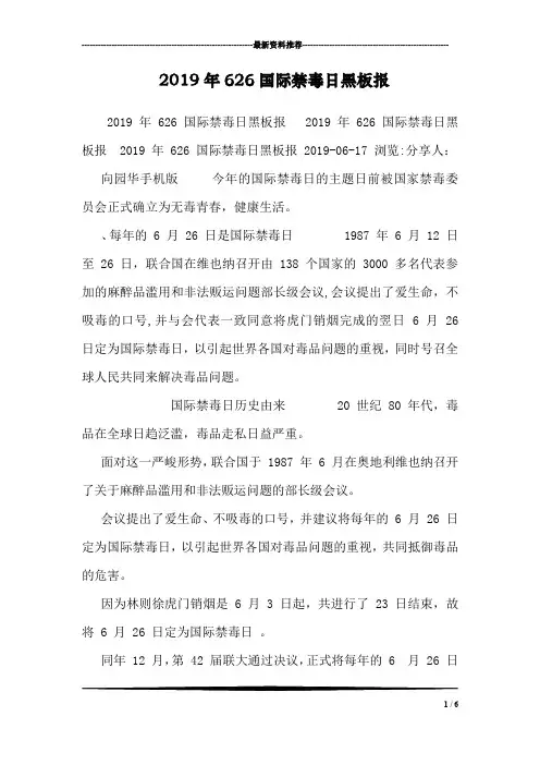 2019年626国际禁毒日黑板报_0