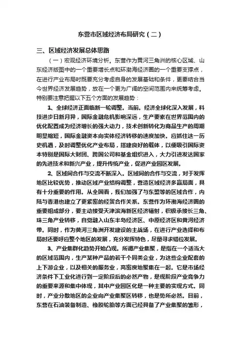 东营市区域经济布局研究（二）