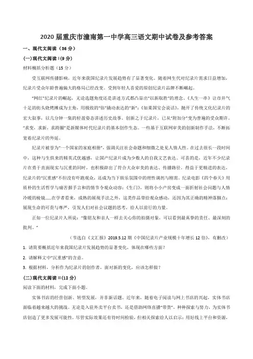 2020届重庆市潼南第一中学高三语文期中试卷及参考答案