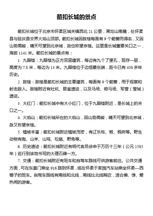箭扣长城的景点