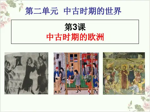 课件中古期的欧洲高中历史统编版必修中外历史纲要下完美PPT全文课件