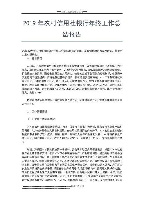 2019年最新农业银行年终总结报告工作总结文档【五篇】