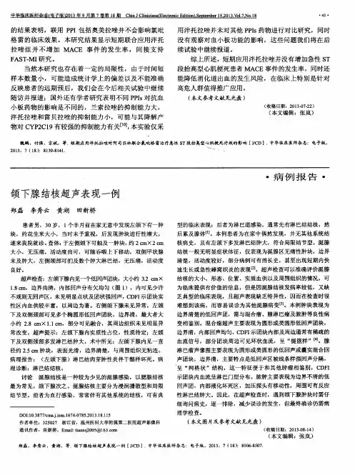 颌下腺结核超声表现一例